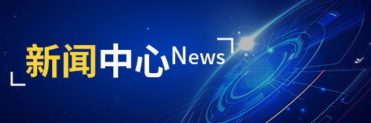 公司新闻