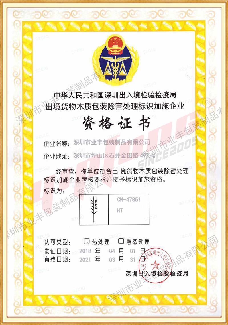危险包装证