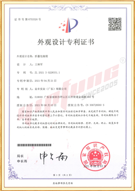 专利证书